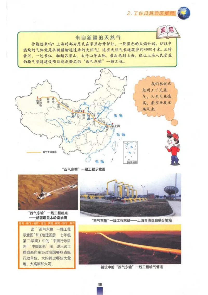 七年级下册地理沪教版电子课本_4-教培资料-26年最新资料-同步更新_初中高中教资_03科三专项（进去保存报考的学科即可）_02科三专项（笔记真题思维导图教学设计版本二）