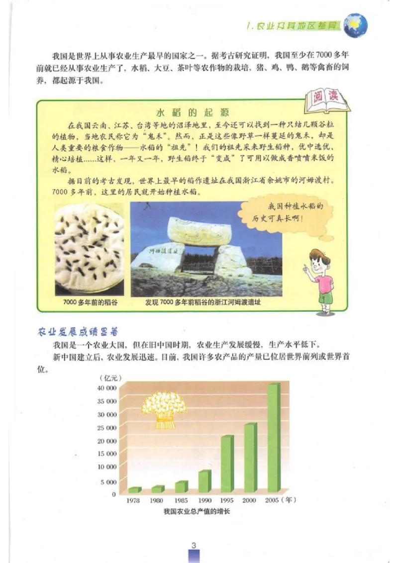 七年级下册地理沪教版电子课本_4-教培资料-26年最新资料-同步更新_初中高中教资_03科三专项（进去保存报考的学科即可）_02科三专项（笔记真题思维导图教学设计版本二）