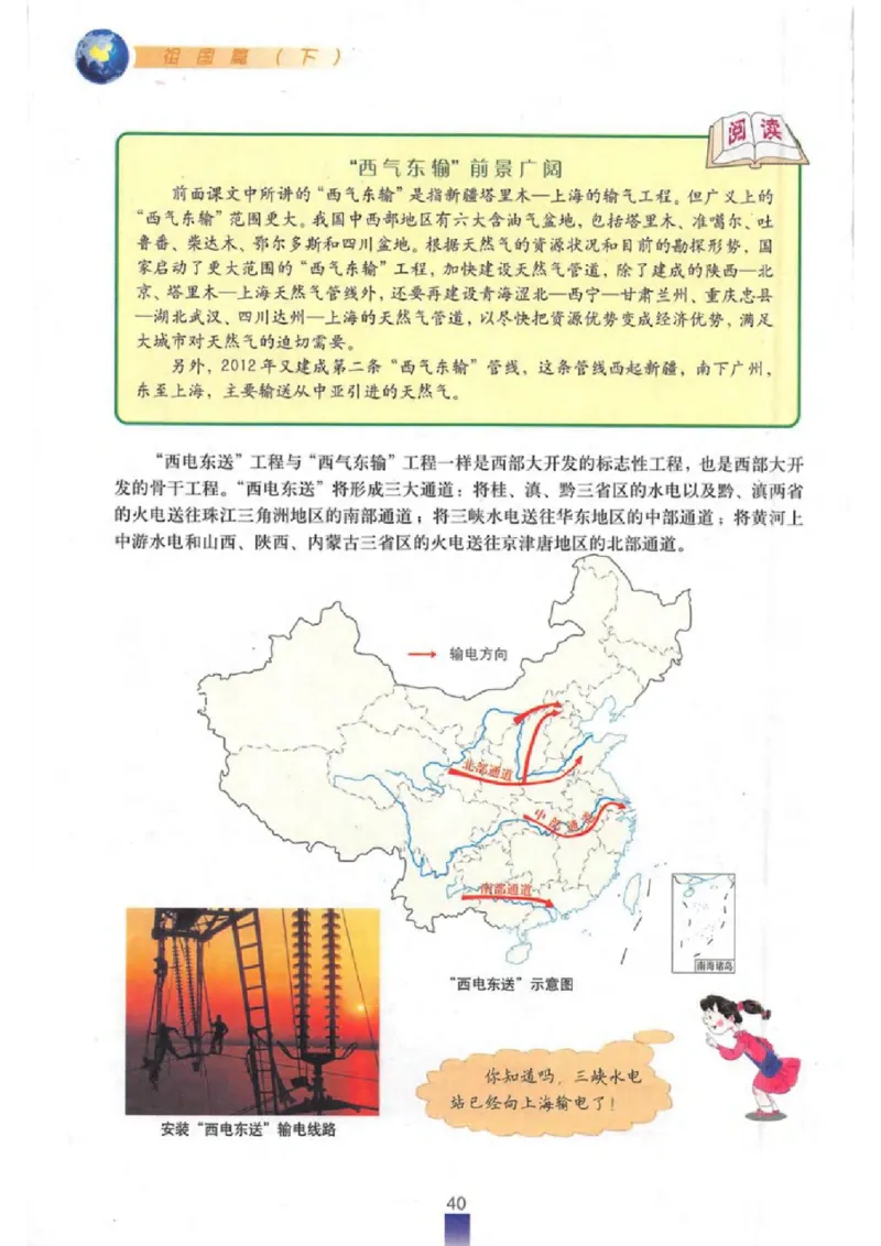 七年级下册地理沪教版电子课本_4-教培资料-26年最新资料-同步更新_初中高中教资_03科三专项（进去保存报考的学科即可）_02科三专项（笔记真题思维导图教学设计版本二）