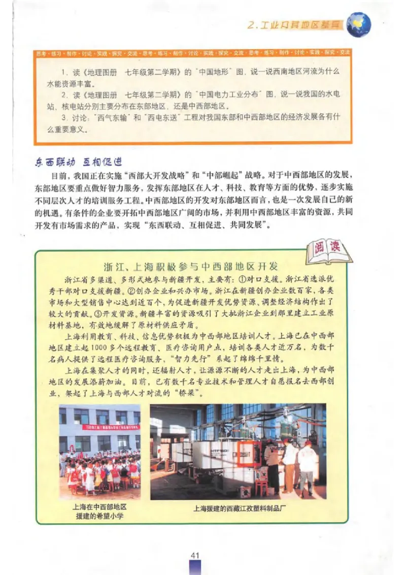 七年级下册地理沪教版电子课本_4-教培资料-26年最新资料-同步更新_初中高中教资_03科三专项（进去保存报考的学科即可）_02科三专项（笔记真题思维导图教学设计版本二）