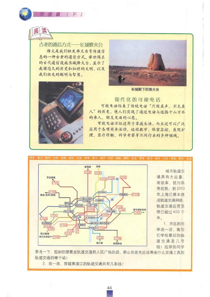 七年级下册地理沪教版电子课本_4-教培资料-26年最新资料-同步更新_初中高中教资_03科三专项（进去保存报考的学科即可）_02科三专项（笔记真题思维导图教学设计版本二）