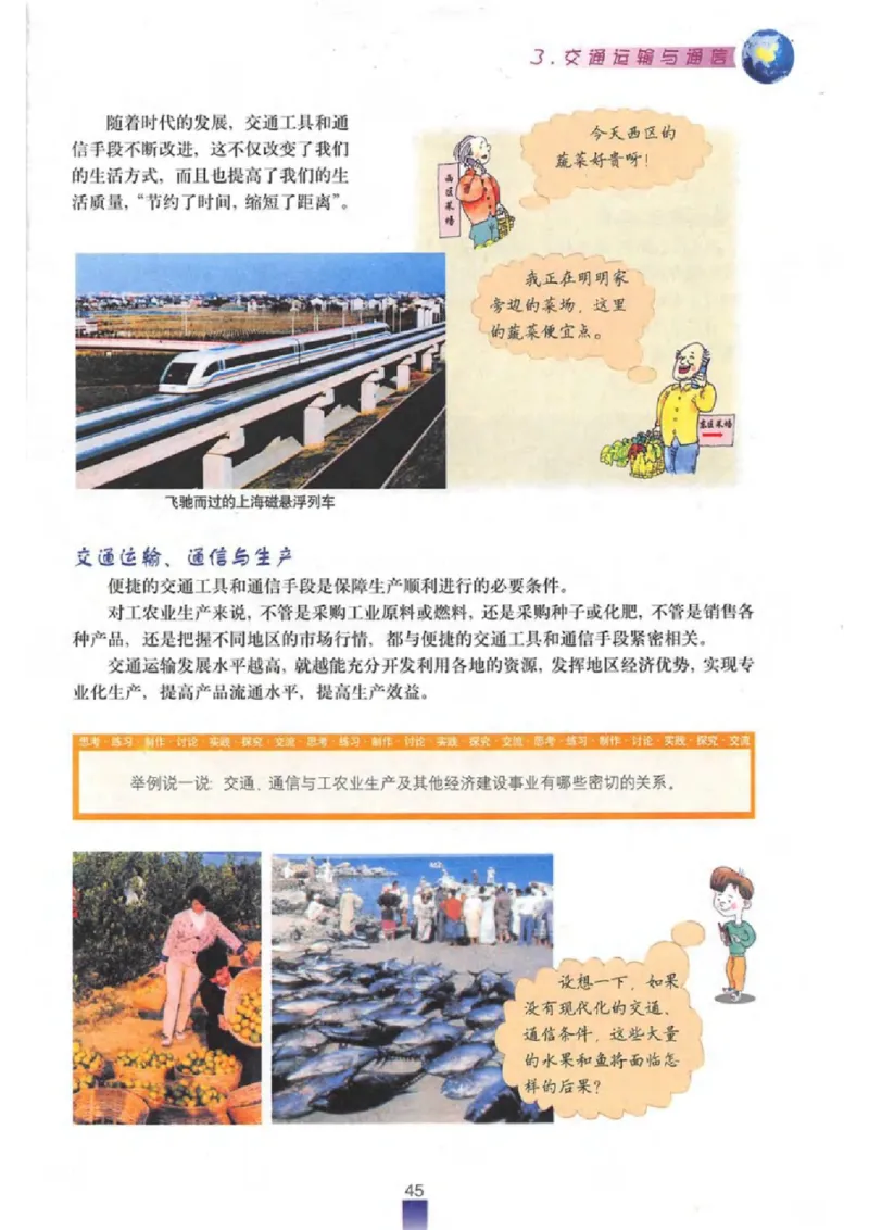 七年级下册地理沪教版电子课本_4-教培资料-26年最新资料-同步更新_初中高中教资_03科三专项（进去保存报考的学科即可）_02科三专项（笔记真题思维导图教学设计版本二）