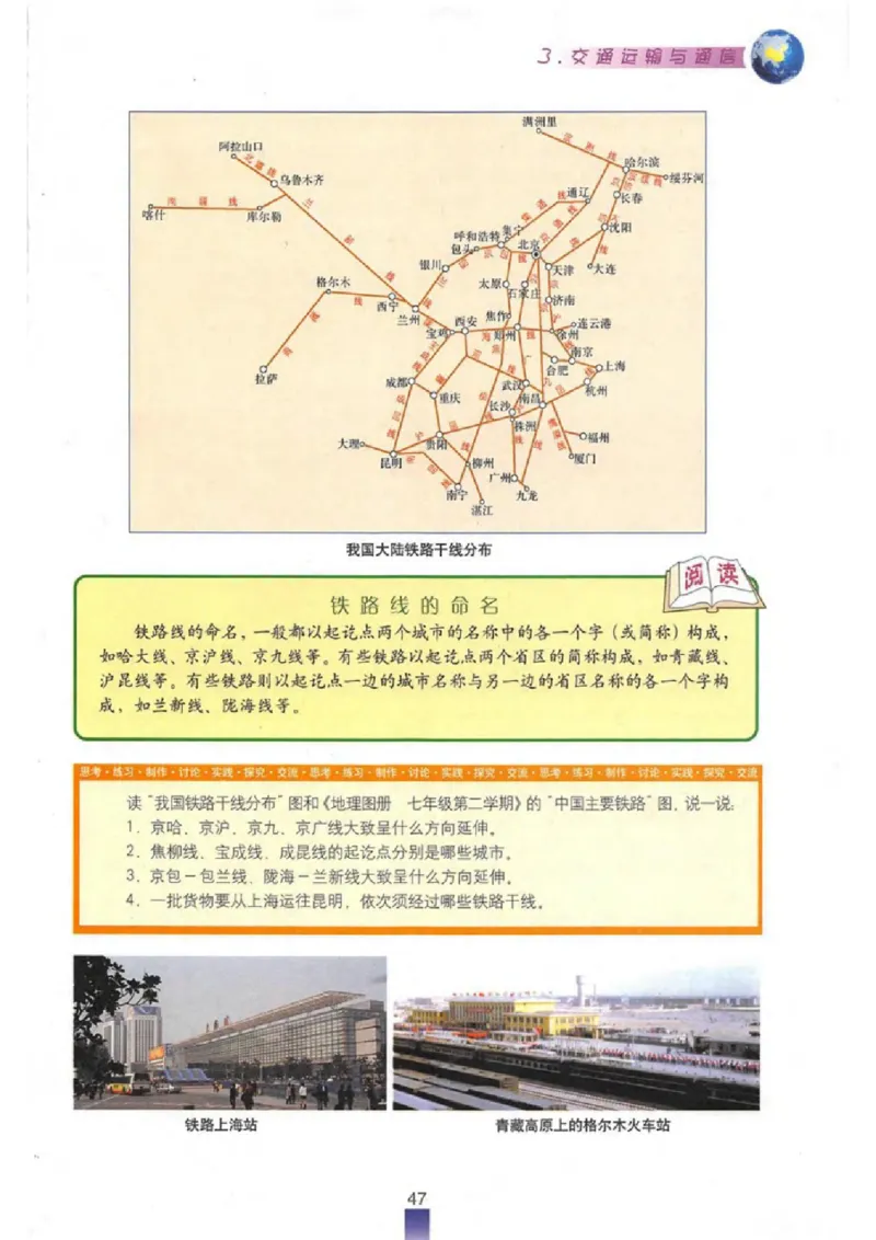 七年级下册地理沪教版电子课本_4-教培资料-26年最新资料-同步更新_初中高中教资_03科三专项（进去保存报考的学科即可）_02科三专项（笔记真题思维导图教学设计版本二）