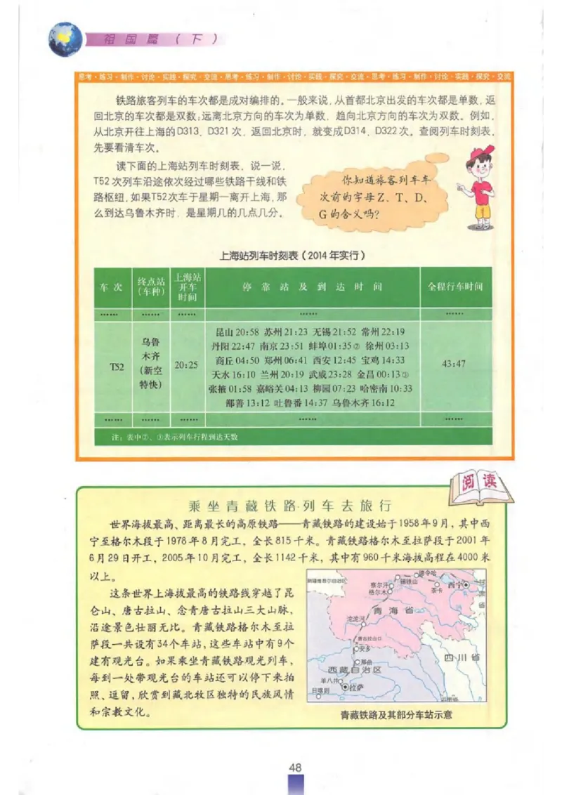 七年级下册地理沪教版电子课本_4-教培资料-26年最新资料-同步更新_初中高中教资_03科三专项（进去保存报考的学科即可）_02科三专项（笔记真题思维导图教学设计版本二）