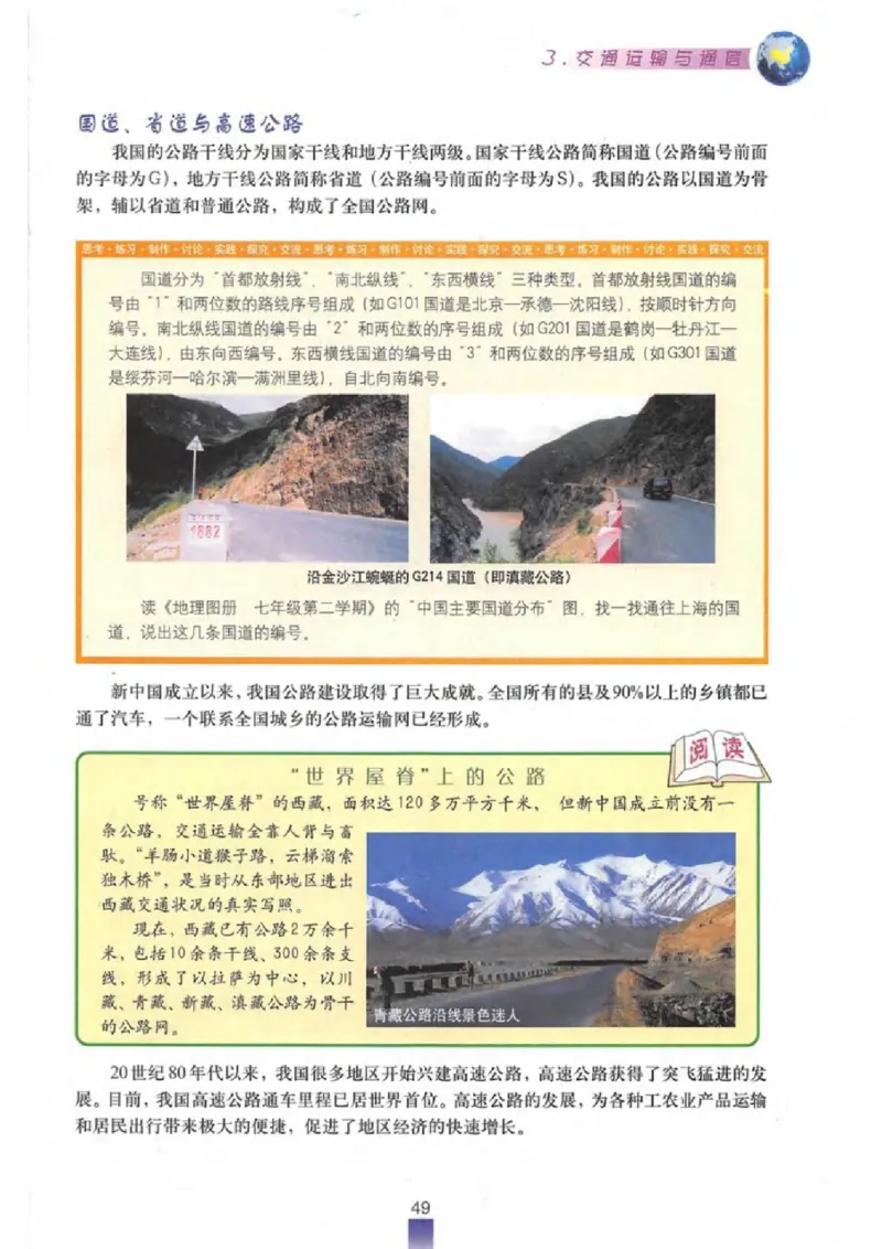 七年级下册地理沪教版电子课本_4-教培资料-26年最新资料-同步更新_初中高中教资_03科三专项（进去保存报考的学科即可）_02科三专项（笔记真题思维导图教学设计版本二）