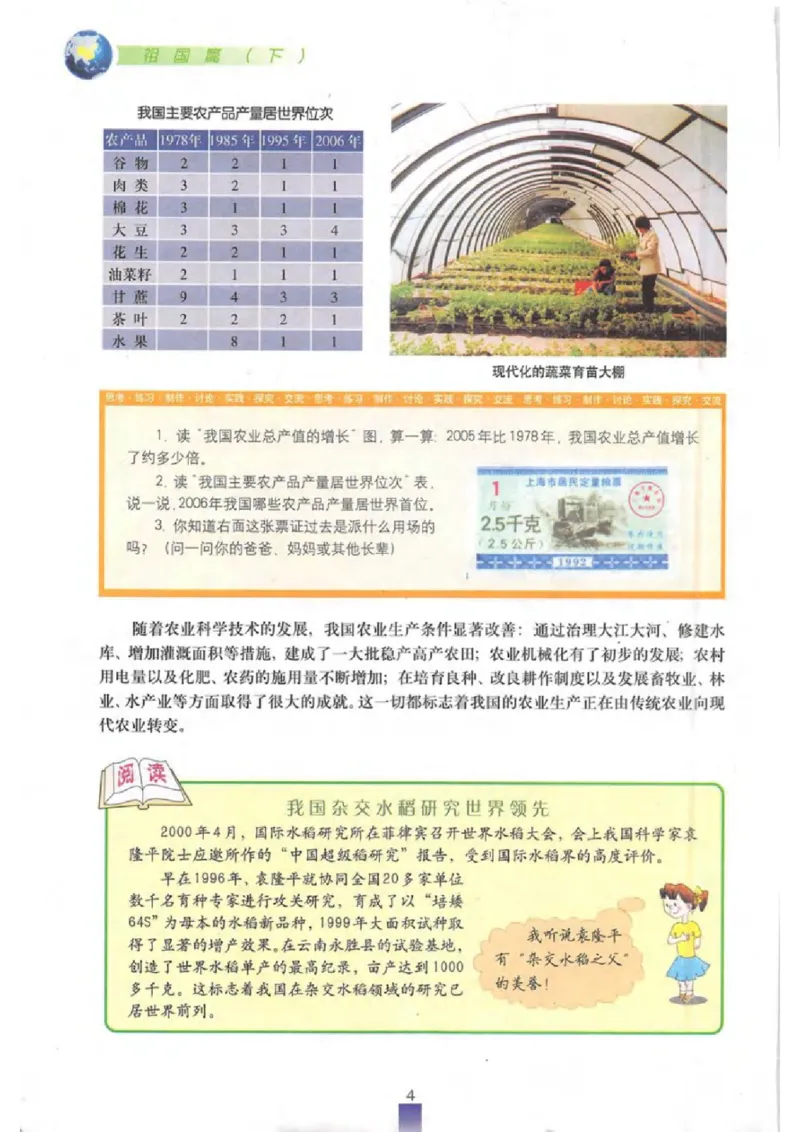 七年级下册地理沪教版电子课本_4-教培资料-26年最新资料-同步更新_初中高中教资_03科三专项（进去保存报考的学科即可）_02科三专项（笔记真题思维导图教学设计版本二）