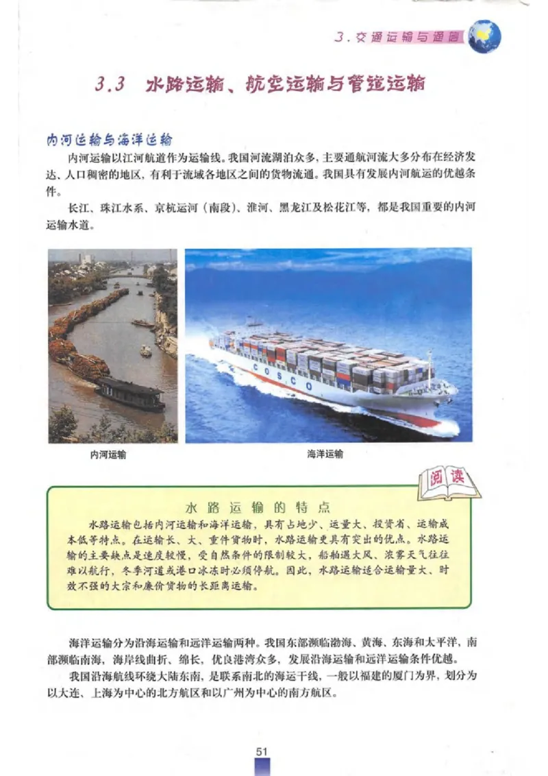 七年级下册地理沪教版电子课本_4-教培资料-26年最新资料-同步更新_初中高中教资_03科三专项（进去保存报考的学科即可）_02科三专项（笔记真题思维导图教学设计版本二）