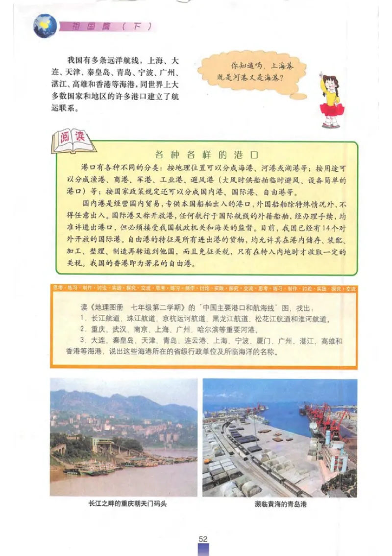 七年级下册地理沪教版电子课本_4-教培资料-26年最新资料-同步更新_初中高中教资_03科三专项（进去保存报考的学科即可）_02科三专项（笔记真题思维导图教学设计版本二）