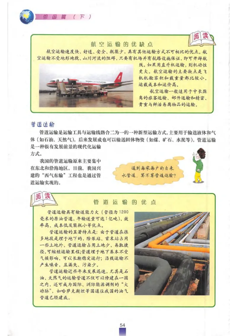 七年级下册地理沪教版电子课本_4-教培资料-26年最新资料-同步更新_初中高中教资_03科三专项（进去保存报考的学科即可）_02科三专项（笔记真题思维导图教学设计版本二）