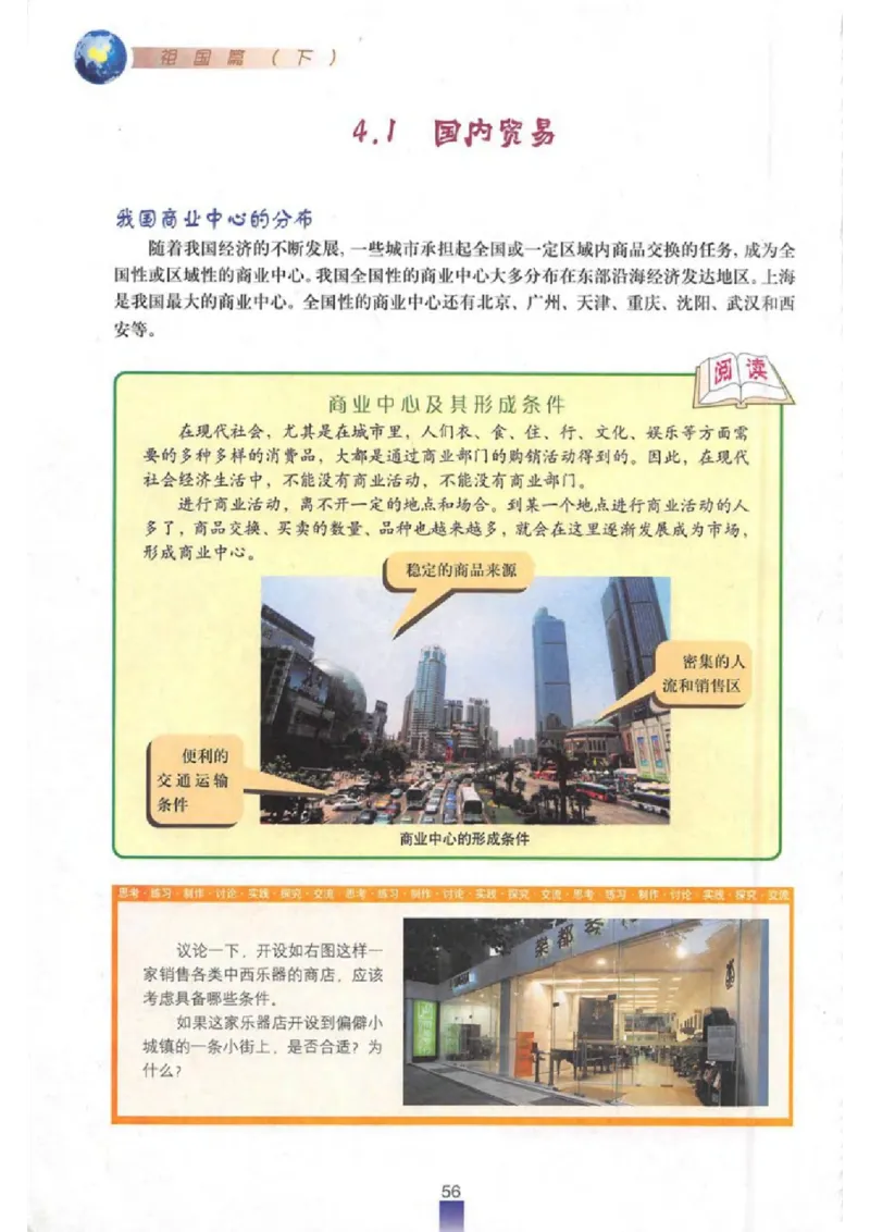 七年级下册地理沪教版电子课本_4-教培资料-26年最新资料-同步更新_初中高中教资_03科三专项（进去保存报考的学科即可）_02科三专项（笔记真题思维导图教学设计版本二）