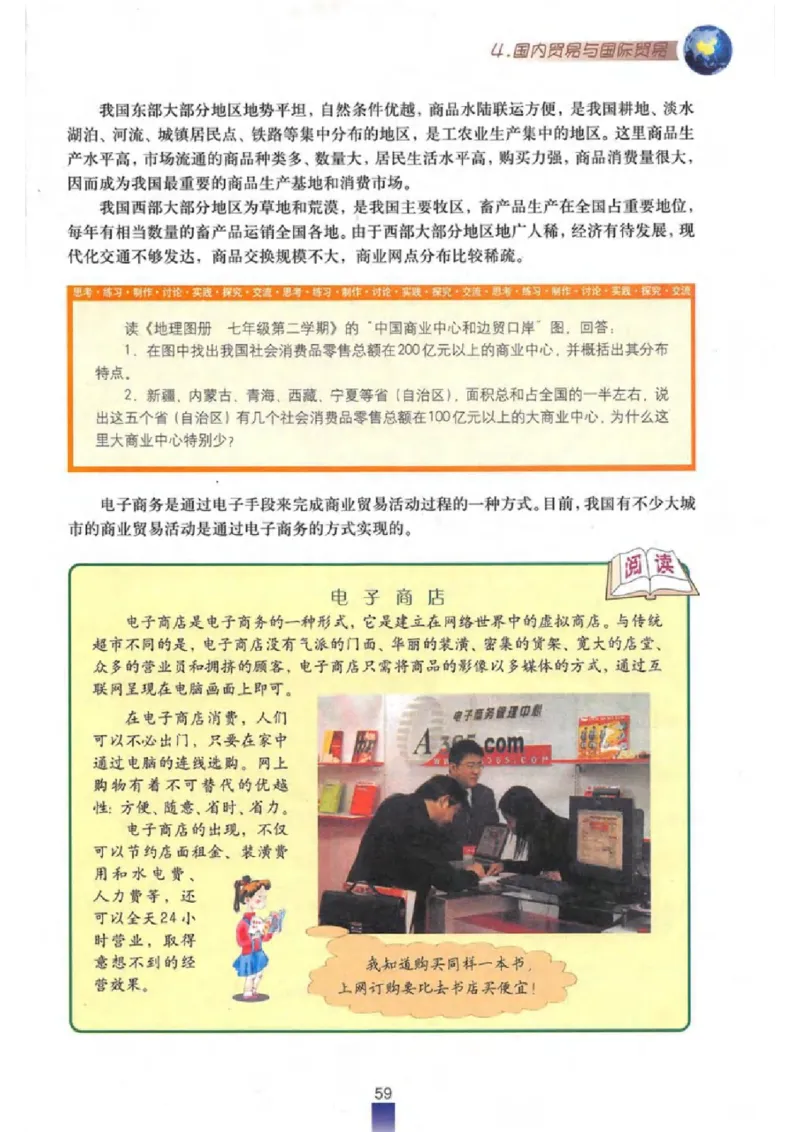 七年级下册地理沪教版电子课本_4-教培资料-26年最新资料-同步更新_初中高中教资_03科三专项（进去保存报考的学科即可）_02科三专项（笔记真题思维导图教学设计版本二）