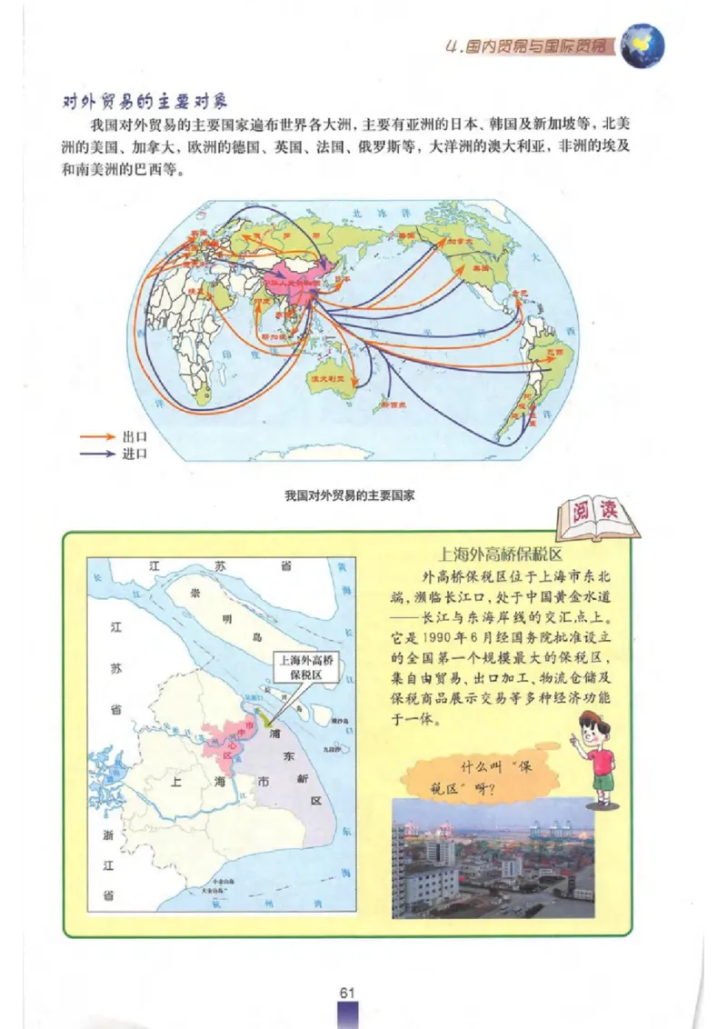 七年级下册地理沪教版电子课本_4-教培资料-26年最新资料-同步更新_初中高中教资_03科三专项（进去保存报考的学科即可）_02科三专项（笔记真题思维导图教学设计版本二）