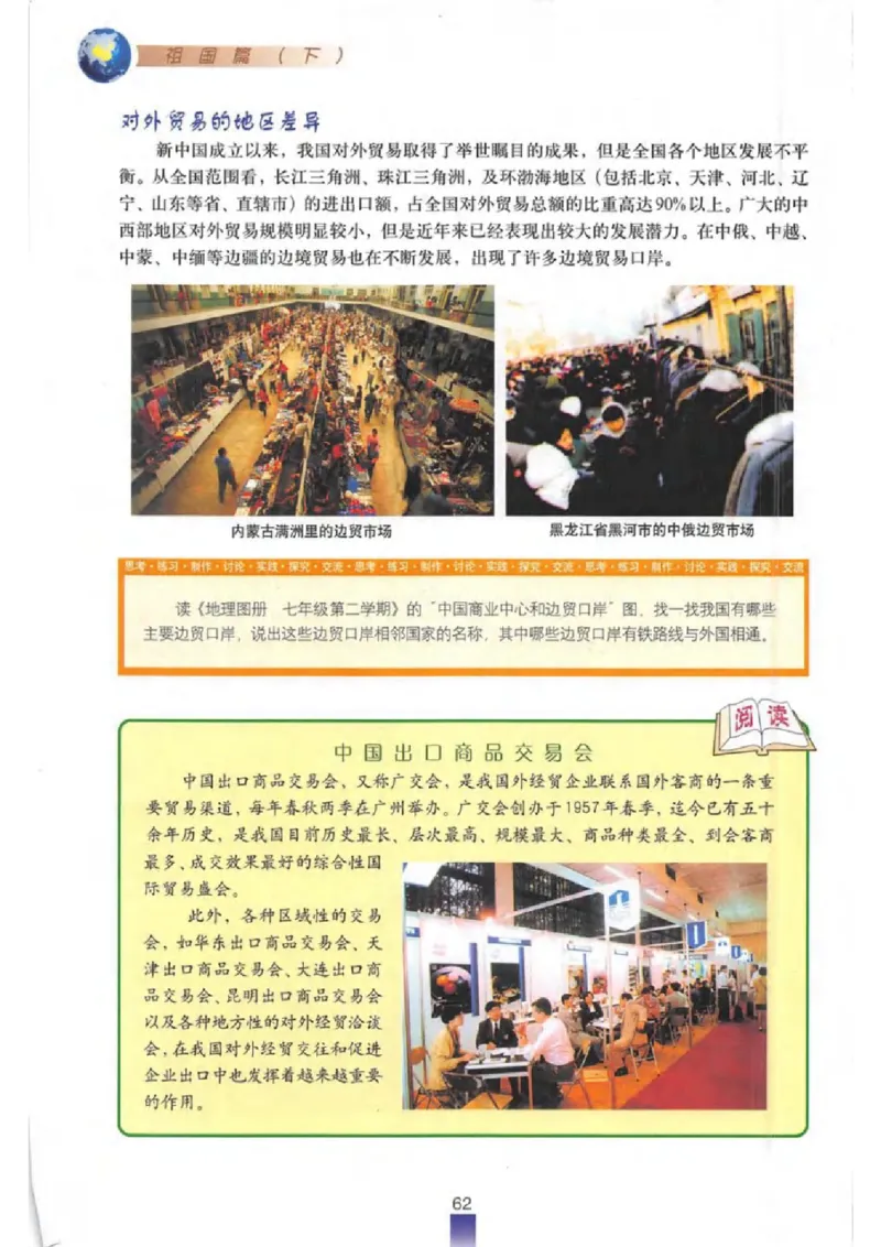 七年级下册地理沪教版电子课本_4-教培资料-26年最新资料-同步更新_初中高中教资_03科三专项（进去保存报考的学科即可）_02科三专项（笔记真题思维导图教学设计版本二）