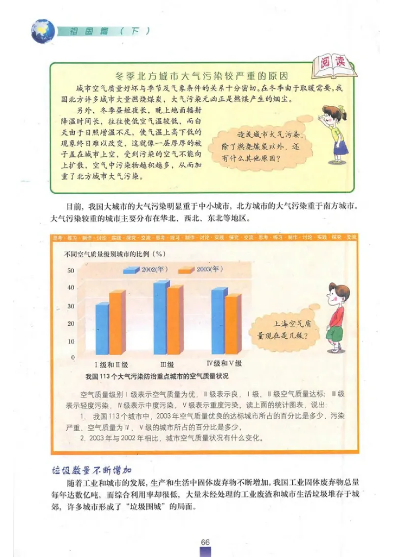 七年级下册地理沪教版电子课本_4-教培资料-26年最新资料-同步更新_初中高中教资_03科三专项（进去保存报考的学科即可）_02科三专项（笔记真题思维导图教学设计版本二）