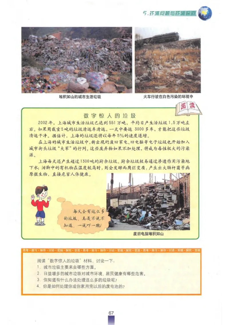 七年级下册地理沪教版电子课本_4-教培资料-26年最新资料-同步更新_初中高中教资_03科三专项（进去保存报考的学科即可）_02科三专项（笔记真题思维导图教学设计版本二）