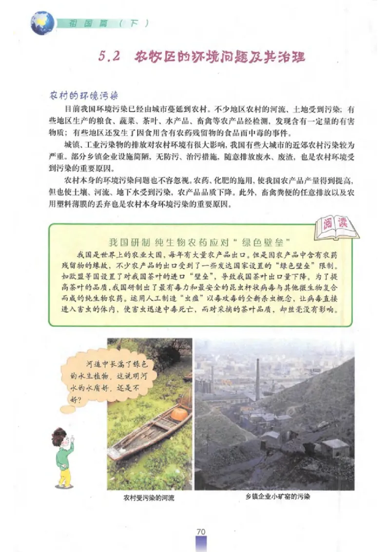 七年级下册地理沪教版电子课本_4-教培资料-26年最新资料-同步更新_初中高中教资_03科三专项（进去保存报考的学科即可）_02科三专项（笔记真题思维导图教学设计版本二）