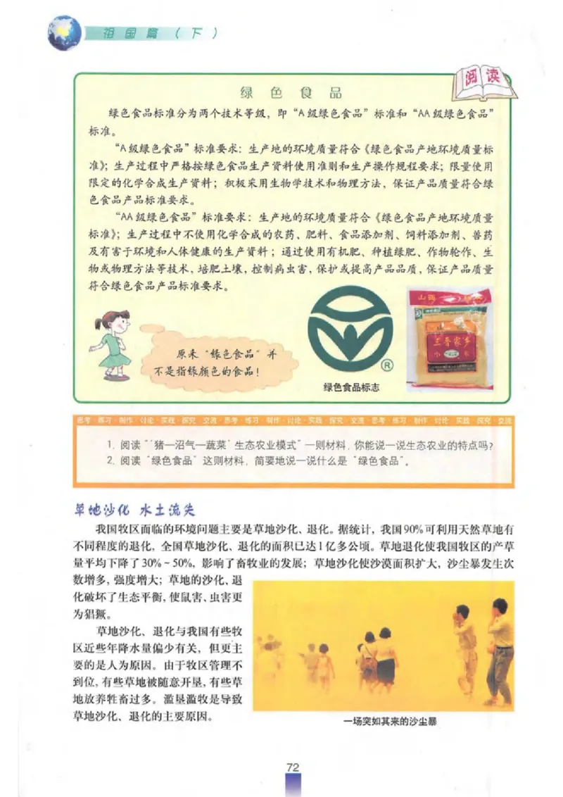 七年级下册地理沪教版电子课本_4-教培资料-26年最新资料-同步更新_初中高中教资_03科三专项（进去保存报考的学科即可）_02科三专项（笔记真题思维导图教学设计版本二）