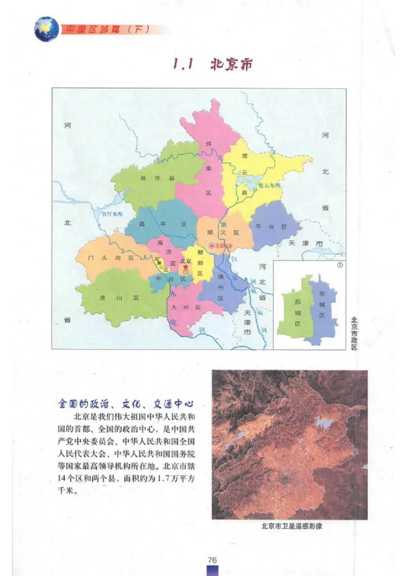 七年级下册地理沪教版电子课本_4-教培资料-26年最新资料-同步更新_初中高中教资_03科三专项（进去保存报考的学科即可）_02科三专项（笔记真题思维导图教学设计版本二）
