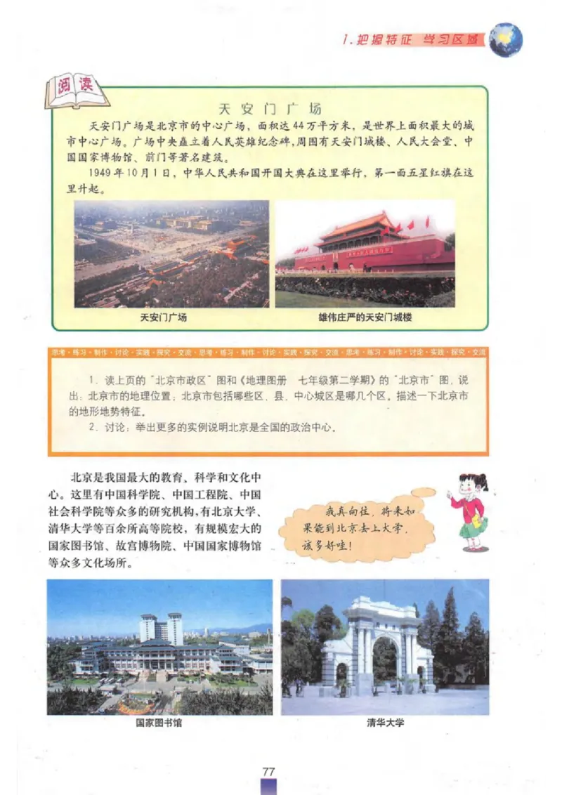 七年级下册地理沪教版电子课本_4-教培资料-26年最新资料-同步更新_初中高中教资_03科三专项（进去保存报考的学科即可）_02科三专项（笔记真题思维导图教学设计版本二）