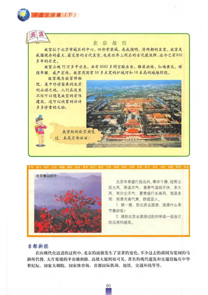 七年级下册地理沪教版电子课本_4-教培资料-26年最新资料-同步更新_初中高中教资_03科三专项（进去保存报考的学科即可）_02科三专项（笔记真题思维导图教学设计版本二）