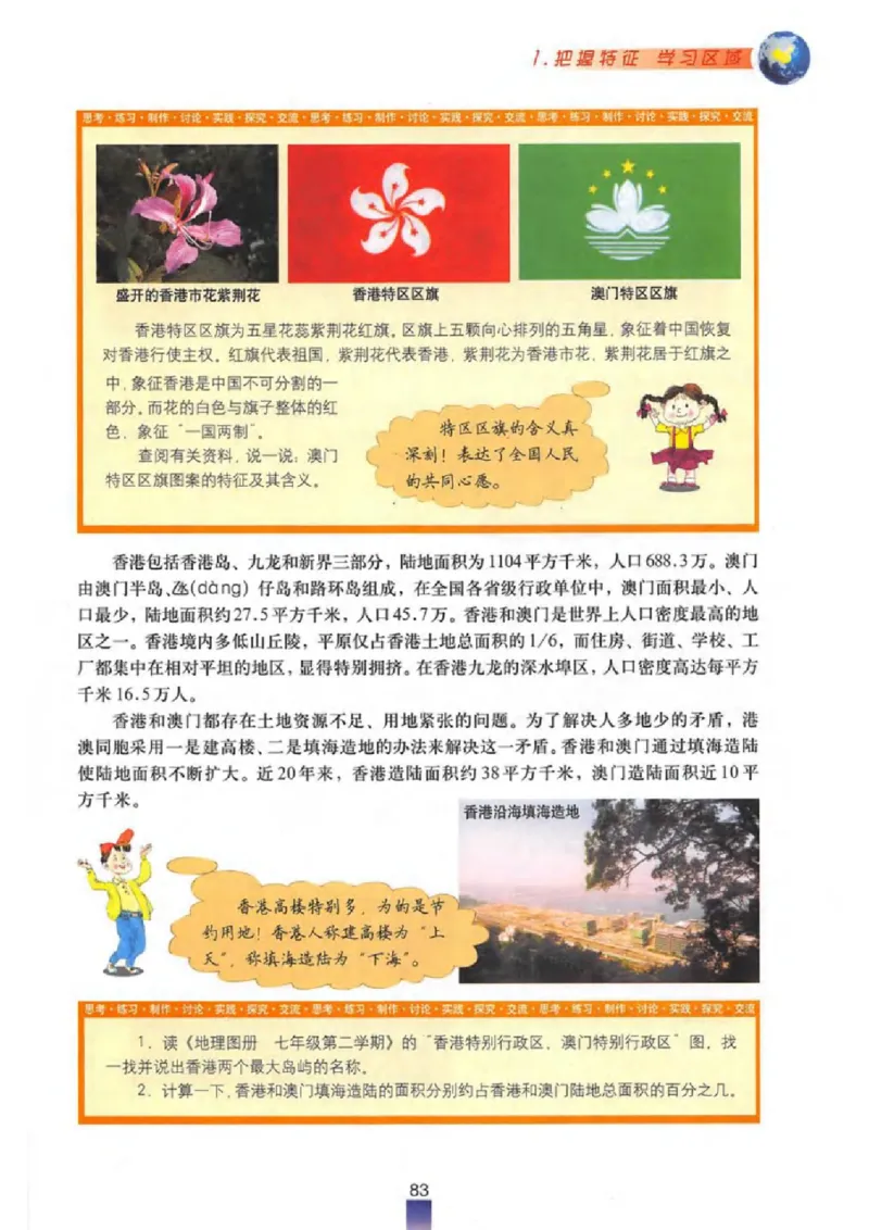 七年级下册地理沪教版电子课本_4-教培资料-26年最新资料-同步更新_初中高中教资_03科三专项（进去保存报考的学科即可）_02科三专项（笔记真题思维导图教学设计版本二）