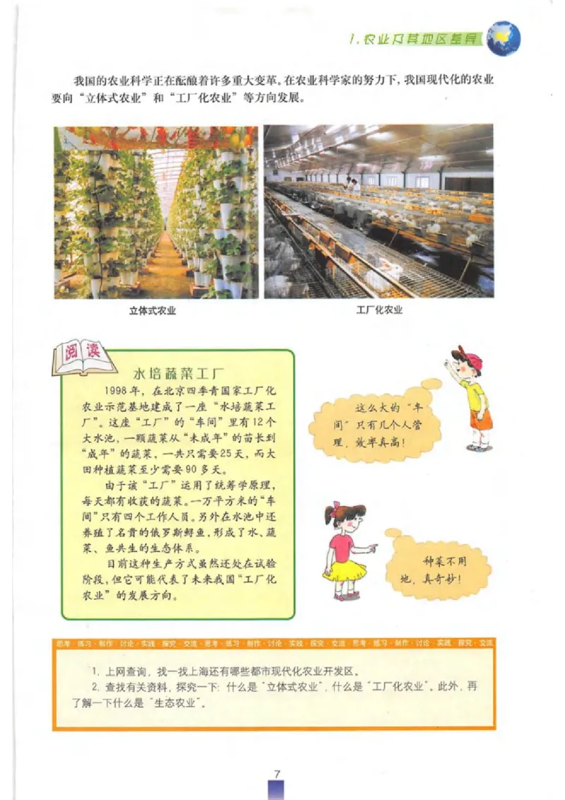 七年级下册地理沪教版电子课本_4-教培资料-26年最新资料-同步更新_初中高中教资_03科三专项（进去保存报考的学科即可）_02科三专项（笔记真题思维导图教学设计版本二）