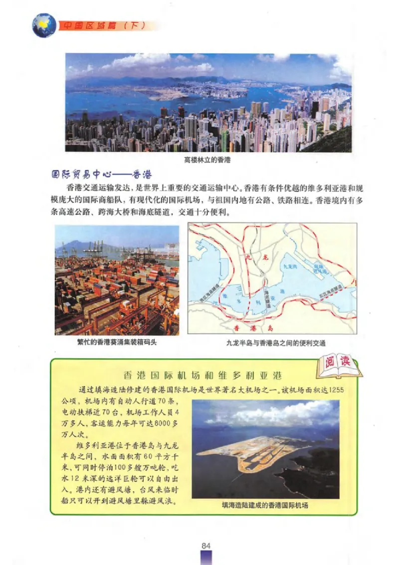 七年级下册地理沪教版电子课本_4-教培资料-26年最新资料-同步更新_初中高中教资_03科三专项（进去保存报考的学科即可）_02科三专项（笔记真题思维导图教学设计版本二）