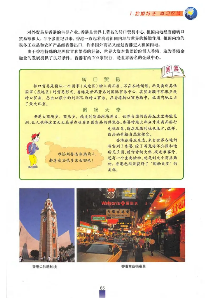 七年级下册地理沪教版电子课本_4-教培资料-26年最新资料-同步更新_初中高中教资_03科三专项（进去保存报考的学科即可）_02科三专项（笔记真题思维导图教学设计版本二）