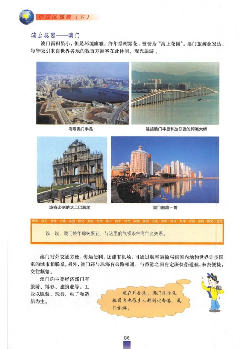 七年级下册地理沪教版电子课本_4-教培资料-26年最新资料-同步更新_初中高中教资_03科三专项（进去保存报考的学科即可）_02科三专项（笔记真题思维导图教学设计版本二）