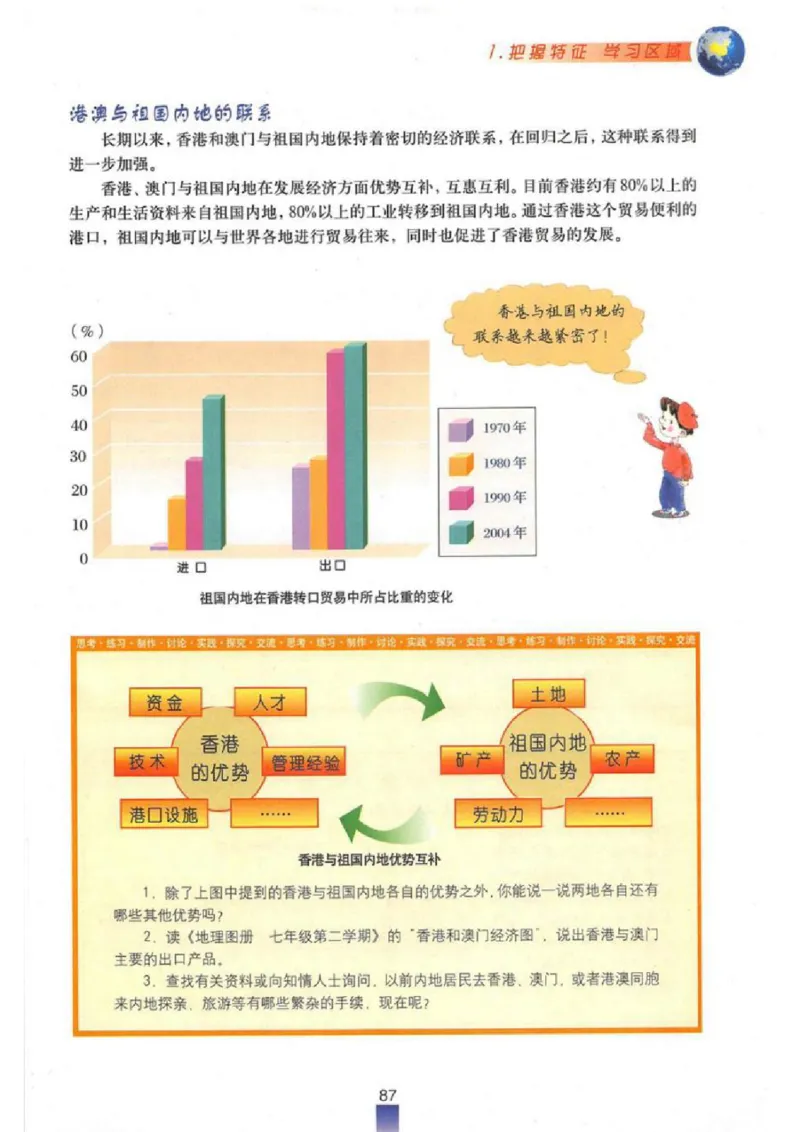 七年级下册地理沪教版电子课本_4-教培资料-26年最新资料-同步更新_初中高中教资_03科三专项（进去保存报考的学科即可）_02科三专项（笔记真题思维导图教学设计版本二）