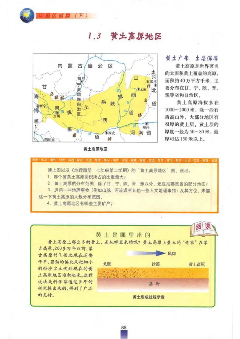 七年级下册地理沪教版电子课本_4-教培资料-26年最新资料-同步更新_初中高中教资_03科三专项（进去保存报考的学科即可）_02科三专项（笔记真题思维导图教学设计版本二）