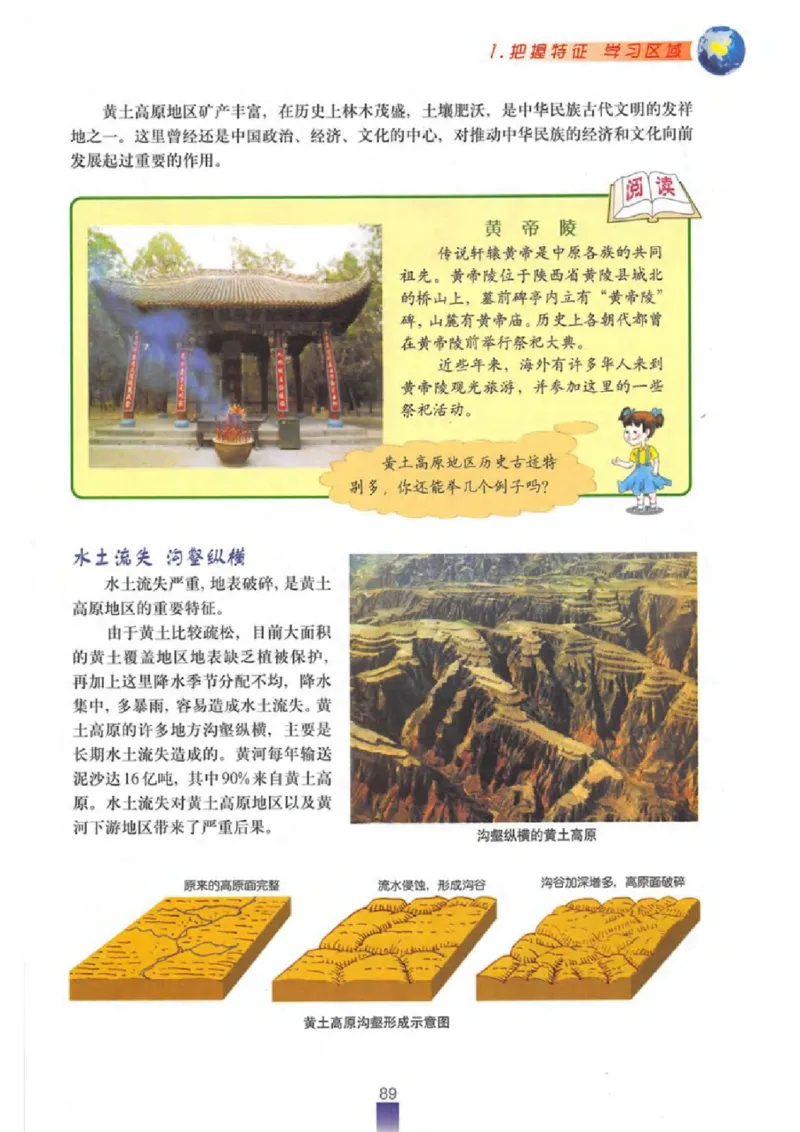 七年级下册地理沪教版电子课本_4-教培资料-26年最新资料-同步更新_初中高中教资_03科三专项（进去保存报考的学科即可）_02科三专项（笔记真题思维导图教学设计版本二）