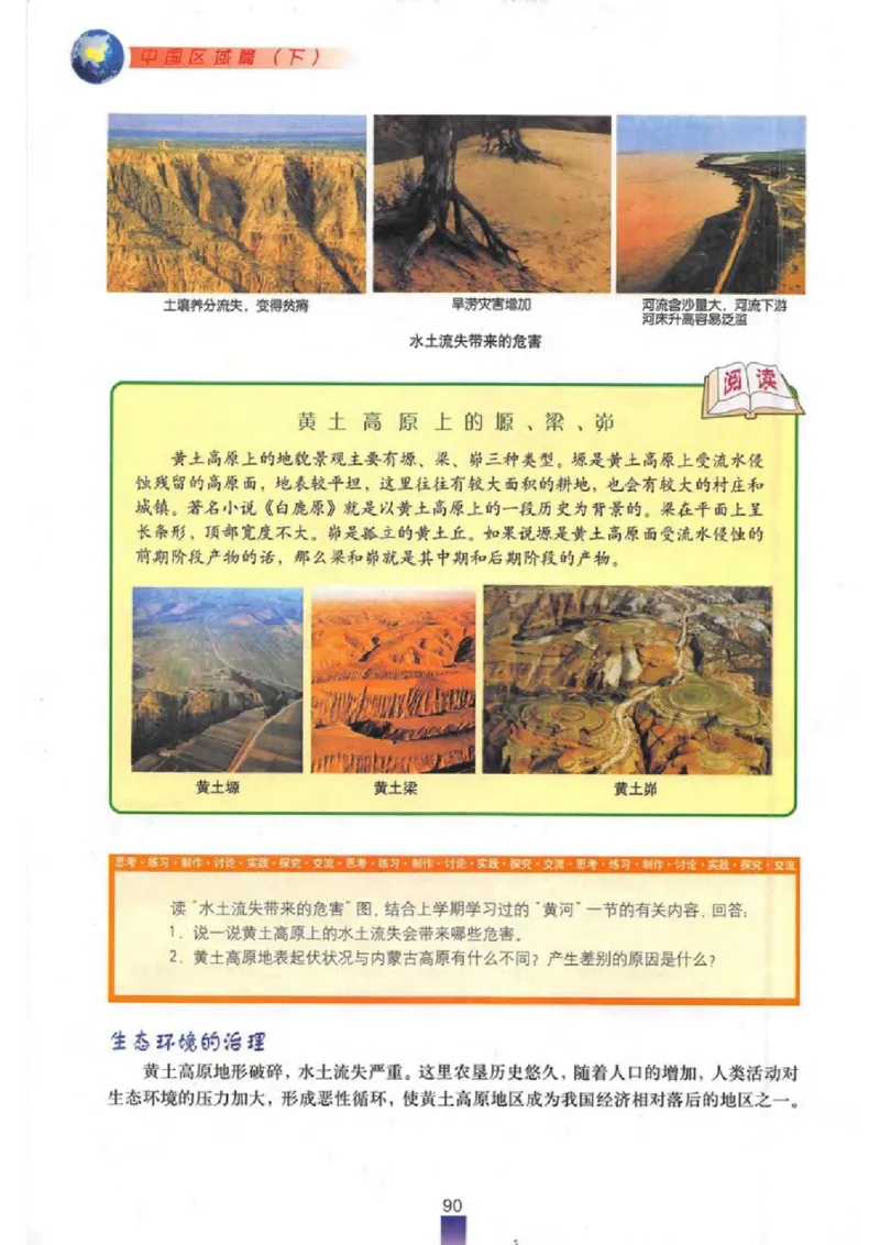 七年级下册地理沪教版电子课本_4-教培资料-26年最新资料-同步更新_初中高中教资_03科三专项（进去保存报考的学科即可）_02科三专项（笔记真题思维导图教学设计版本二）