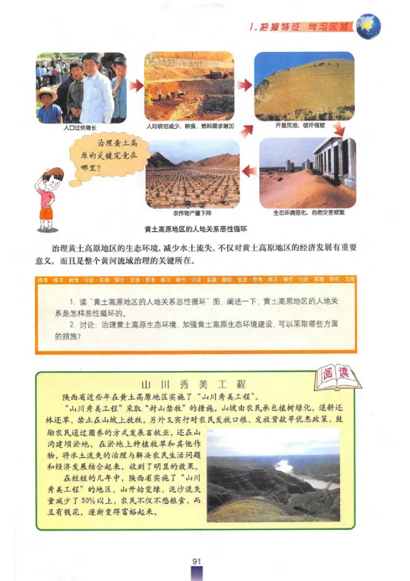 七年级下册地理沪教版电子课本_4-教培资料-26年最新资料-同步更新_初中高中教资_03科三专项（进去保存报考的学科即可）_02科三专项（笔记真题思维导图教学设计版本二）