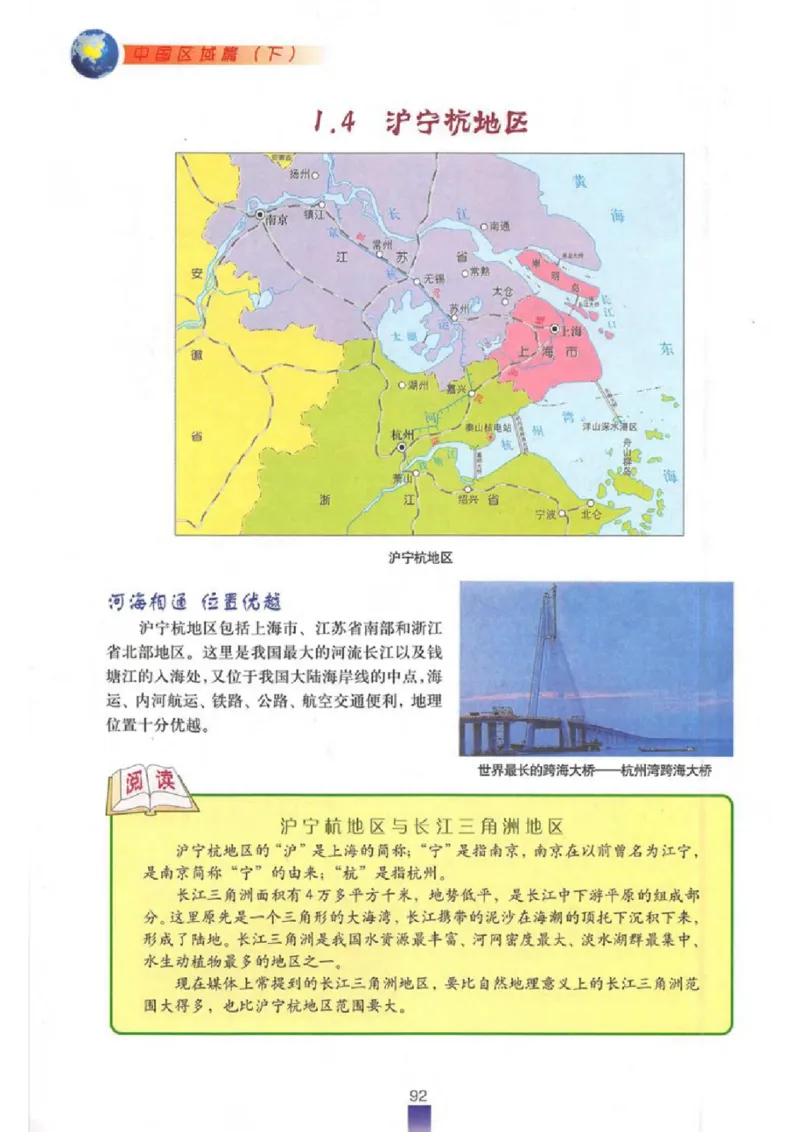 七年级下册地理沪教版电子课本_4-教培资料-26年最新资料-同步更新_初中高中教资_03科三专项（进去保存报考的学科即可）_02科三专项（笔记真题思维导图教学设计版本二）