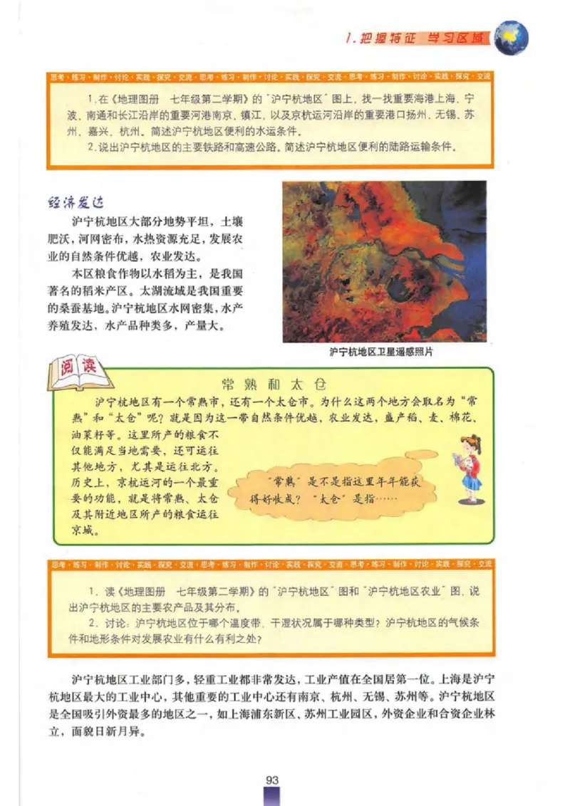 七年级下册地理沪教版电子课本_4-教培资料-26年最新资料-同步更新_初中高中教资_03科三专项（进去保存报考的学科即可）_02科三专项（笔记真题思维导图教学设计版本二）