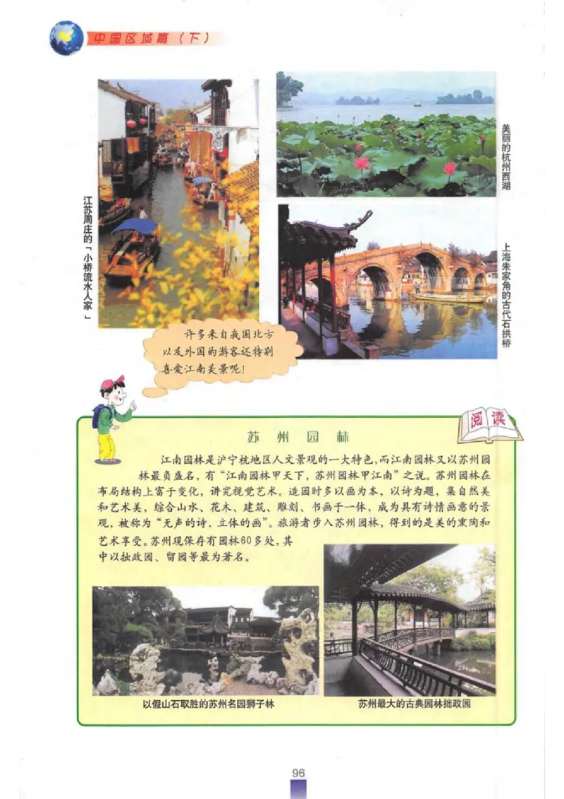 七年级下册地理沪教版电子课本_4-教培资料-26年最新资料-同步更新_初中高中教资_03科三专项（进去保存报考的学科即可）_02科三专项（笔记真题思维导图教学设计版本二）