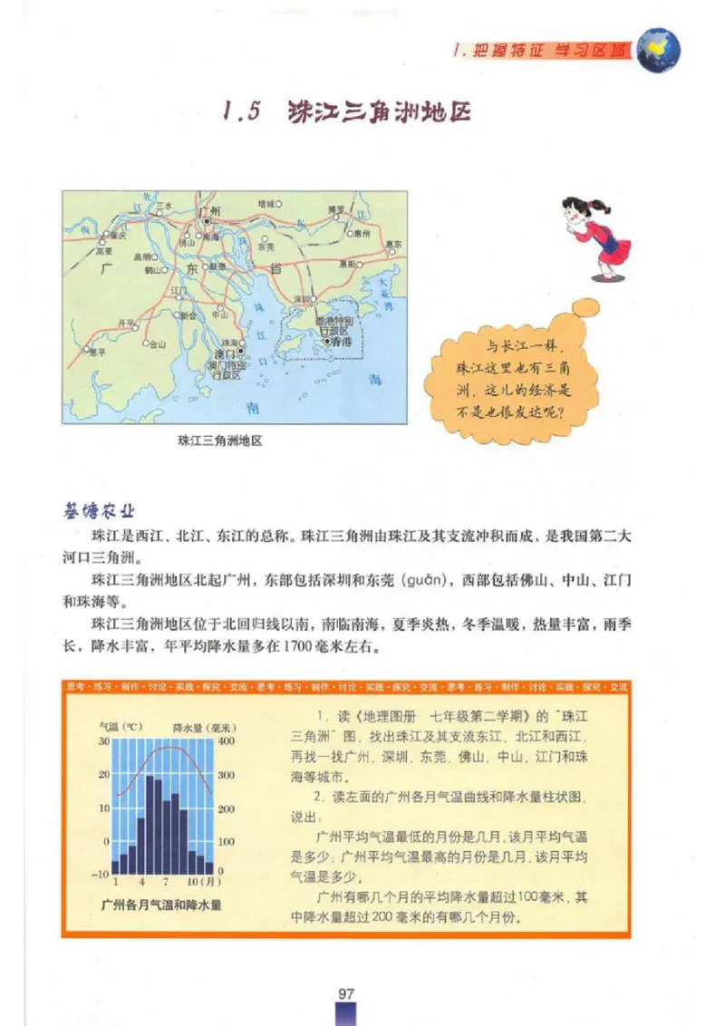 七年级下册地理沪教版电子课本_4-教培资料-26年最新资料-同步更新_初中高中教资_03科三专项（进去保存报考的学科即可）_02科三专项（笔记真题思维导图教学设计版本二）