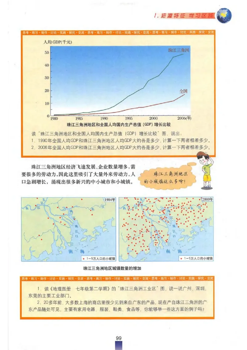 七年级下册地理沪教版电子课本_4-教培资料-26年最新资料-同步更新_初中高中教资_03科三专项（进去保存报考的学科即可）_02科三专项（笔记真题思维导图教学设计版本二）