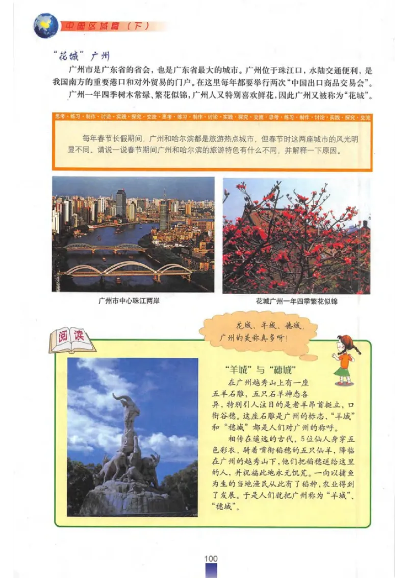 七年级下册地理沪教版电子课本_4-教培资料-26年最新资料-同步更新_初中高中教资_03科三专项（进去保存报考的学科即可）_02科三专项（笔记真题思维导图教学设计版本二）