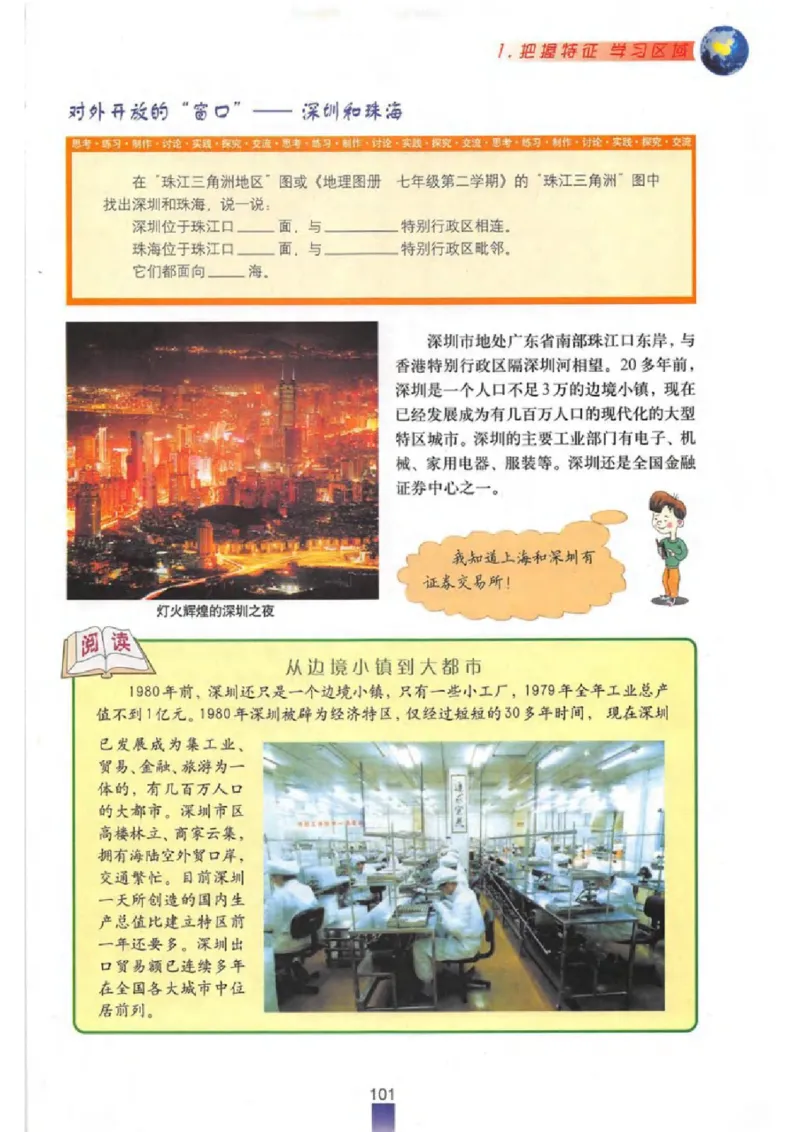 七年级下册地理沪教版电子课本_4-教培资料-26年最新资料-同步更新_初中高中教资_03科三专项（进去保存报考的学科即可）_02科三专项（笔记真题思维导图教学设计版本二）