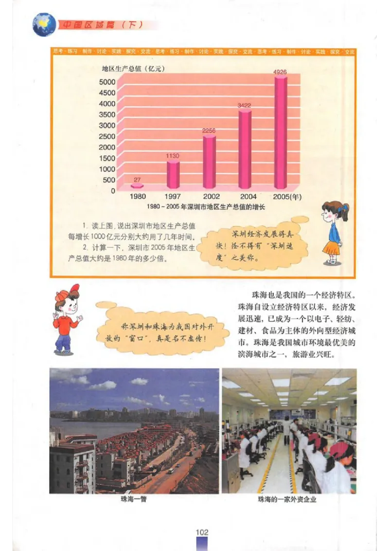 七年级下册地理沪教版电子课本_4-教培资料-26年最新资料-同步更新_初中高中教资_03科三专项（进去保存报考的学科即可）_02科三专项（笔记真题思维导图教学设计版本二）