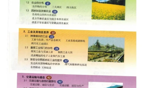七年级下册地理沪教版电子课本_4-教培资料-26年最新资料-同步更新_初中高中教资_03科三专项（进去保存报考的学科即可）_02科三专项（笔记真题思维导图教学设计版本二）
