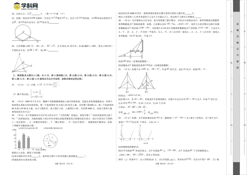 数学（考试版A3）_2数学总复习_赠送：2024中考模拟题数学_押题预测_2024年中考押题预测卷02（海南卷）-数学（含考试版、全解全析、参考答案、答题卡）