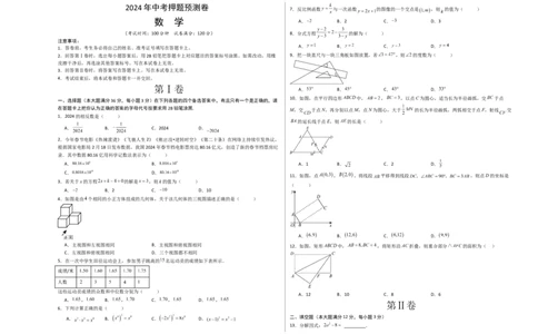 数学（考试版A3）_2数学总复习_赠送：2024中考模拟题数学_押题预测_2024年中考押题预测卷02（海南卷）-数学（含考试版、全解全析、参考答案、答题卡）