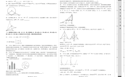数学（考试版A3）_2数学总复习_赠送：2024中考模拟题数学_押题预测_2024年中考押题预测卷02（海南卷）-数学（含考试版、全解全析、参考答案、答题卡）