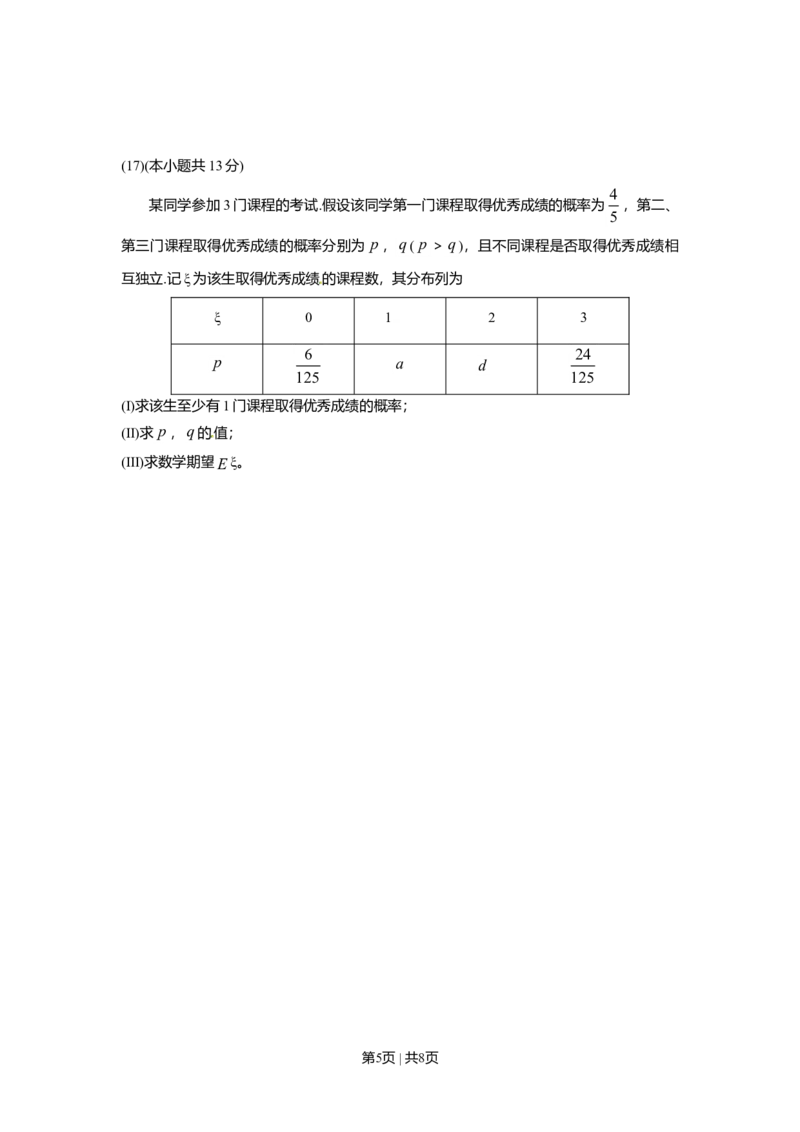 2010年高考数学试卷（理）（北京）（空白卷）_1.高考2025全国各省真题+答案_01.2008-2024全国高考真题（按省份分类）_2.北京_2008-2024&middot;（北京）数学高考真题