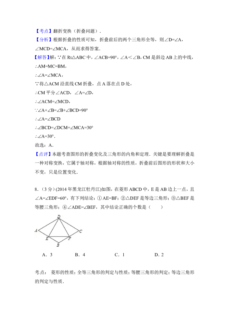 2014年黑龙江省农垦牡丹江管理局中考数学试卷（含解析版）_中考真题_2.数学中考真题2015-2024年_2014年全国中考数学170份