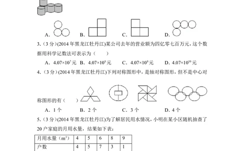 2014年黑龙江省农垦牡丹江管理局中考数学试卷（含解析版）_中考真题_2.数学中考真题2015-2024年_2014年全国中考数学170份