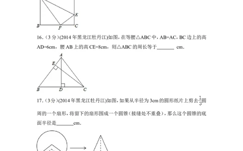 2014年黑龙江省农垦牡丹江管理局中考数学试卷（含解析版）_中考真题_2.数学中考真题2015-2024年_2014年全国中考数学170份
